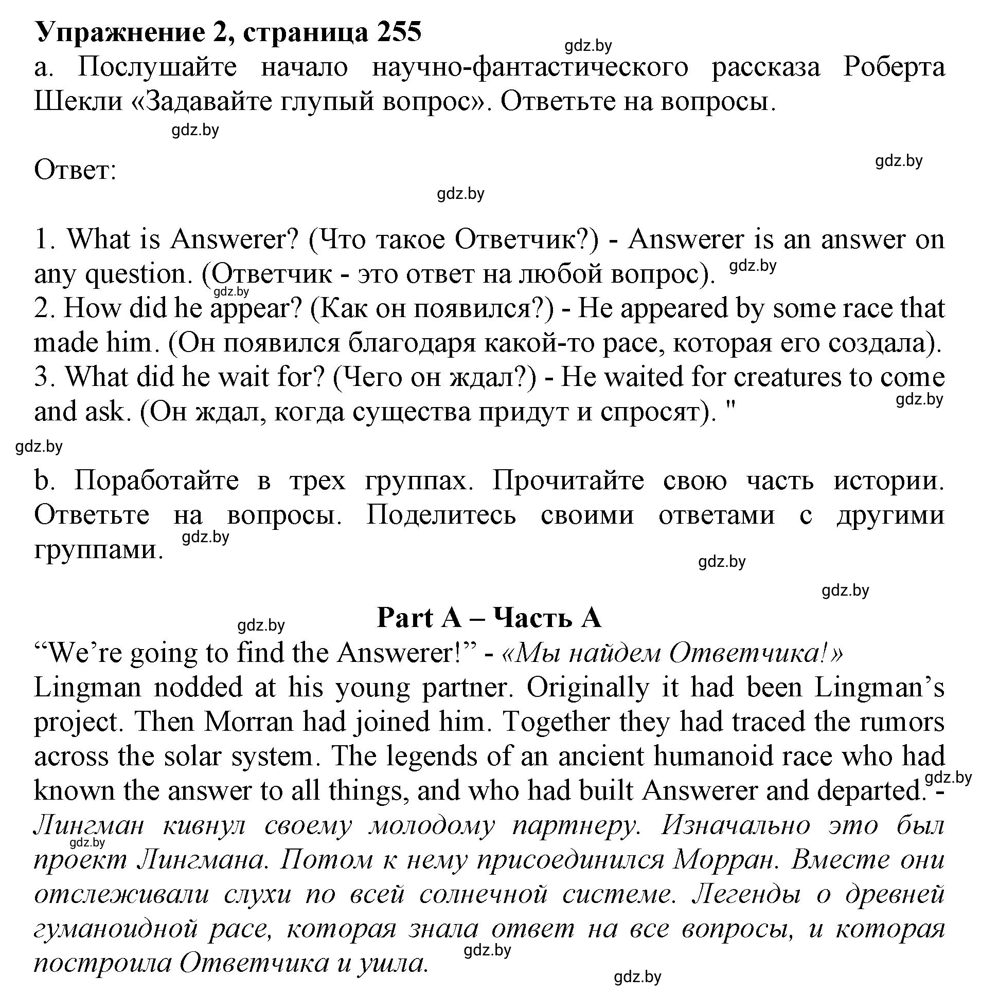 Решение 2. номер 2 (страница 255) гдз по английскому языку 11 класс Юхнель, Демченко, учебник