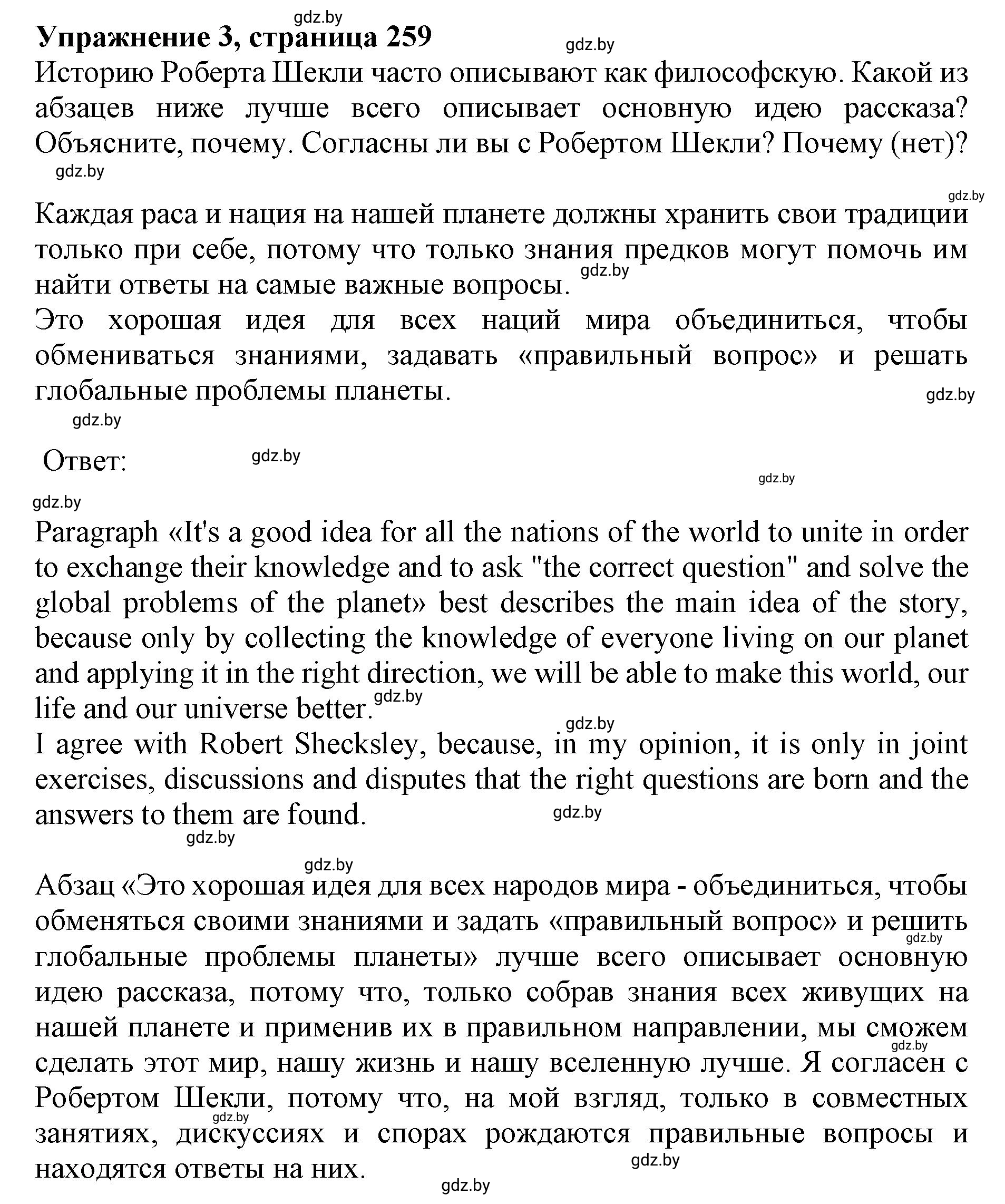 Решение 2. номер 3 (страница 259) гдз по английскому языку 11 класс Юхнель, Демченко, учебник