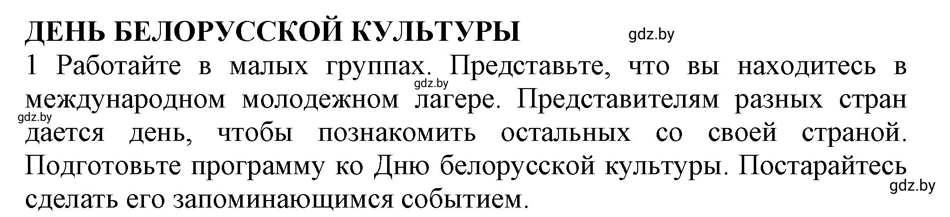 Решение 2. номер 1 (страница 260) гдз по английскому языку 11 класс Юхнель, Демченко, учебник