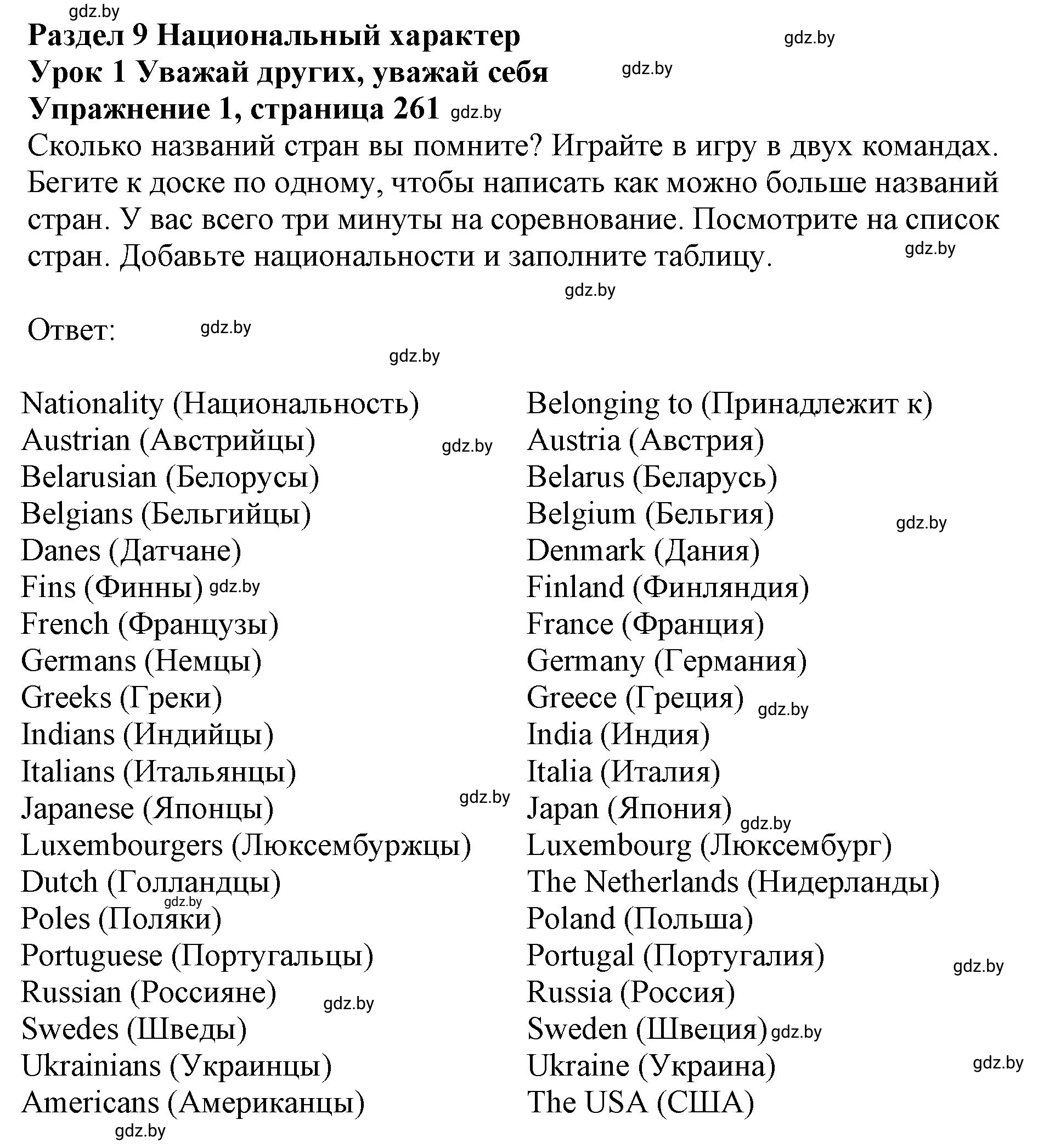 Решение 2. номер 1 (страница 261) гдз по английскому языку 11 класс Юхнель, Демченко, учебник