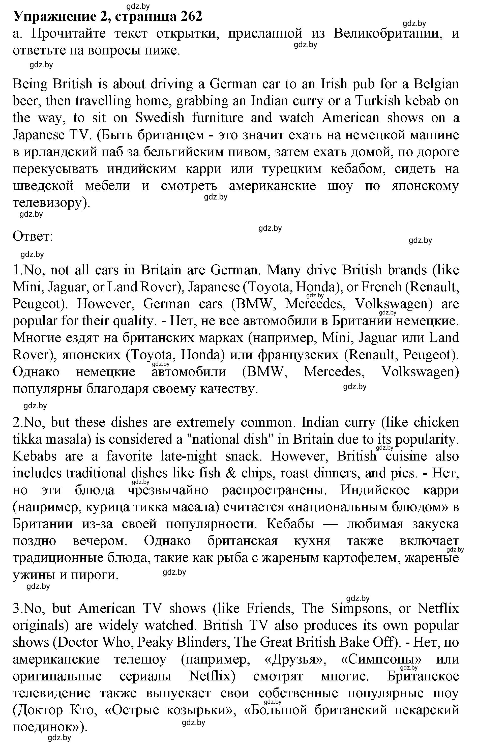 Решение 2. номер 2 (страница 262) гдз по английскому языку 11 класс Юхнель, Демченко, учебник