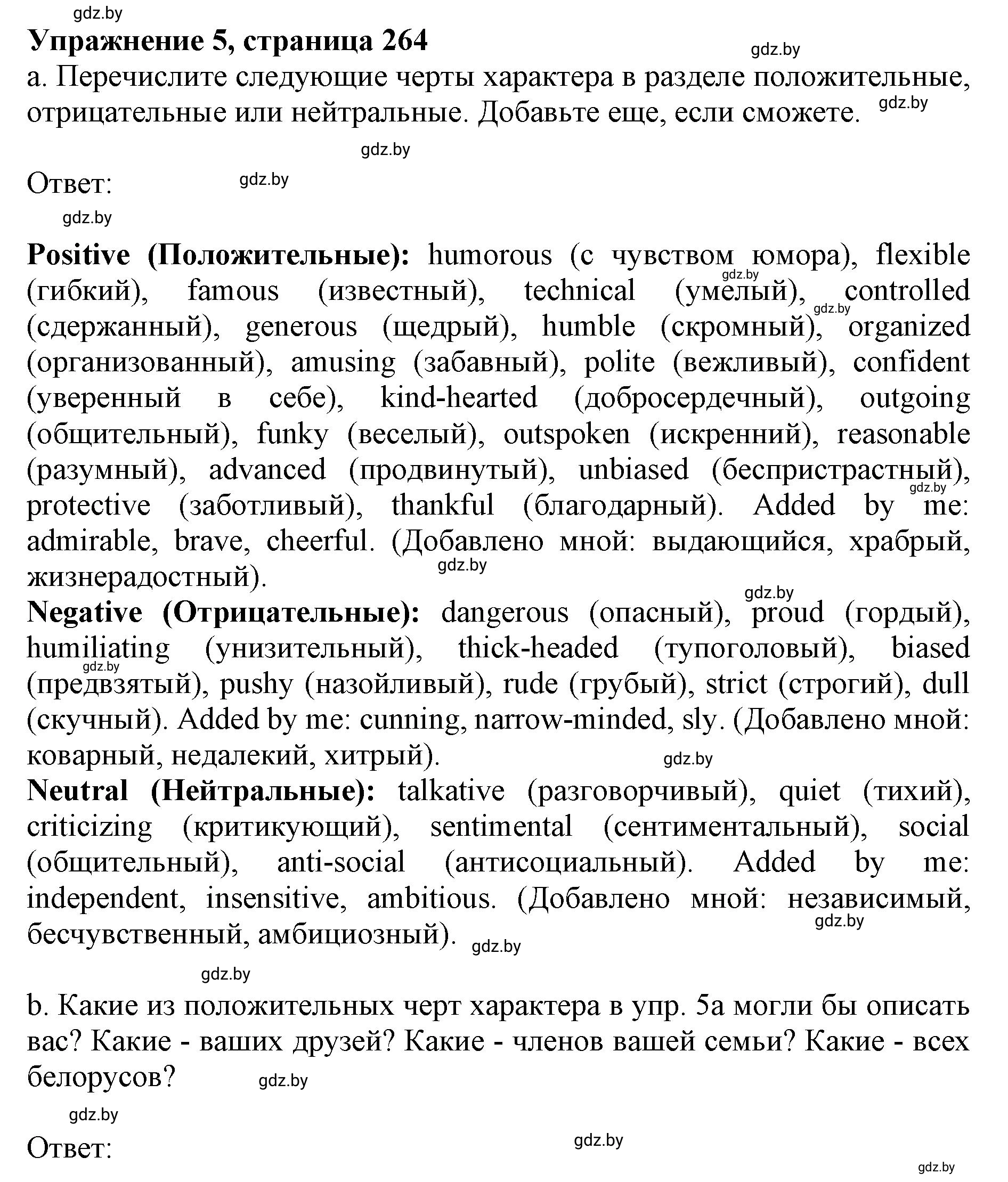 Решение 2. номер 5 (страница 264) гдз по английскому языку 11 класс Юхнель, Демченко, учебник
