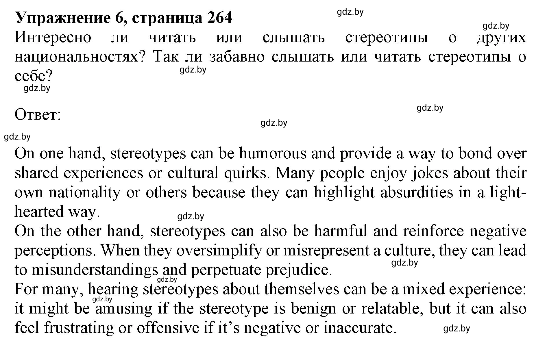 Решение 2. номер 6 (страница 264) гдз по английскому языку 11 класс Юхнель, Демченко, учебник