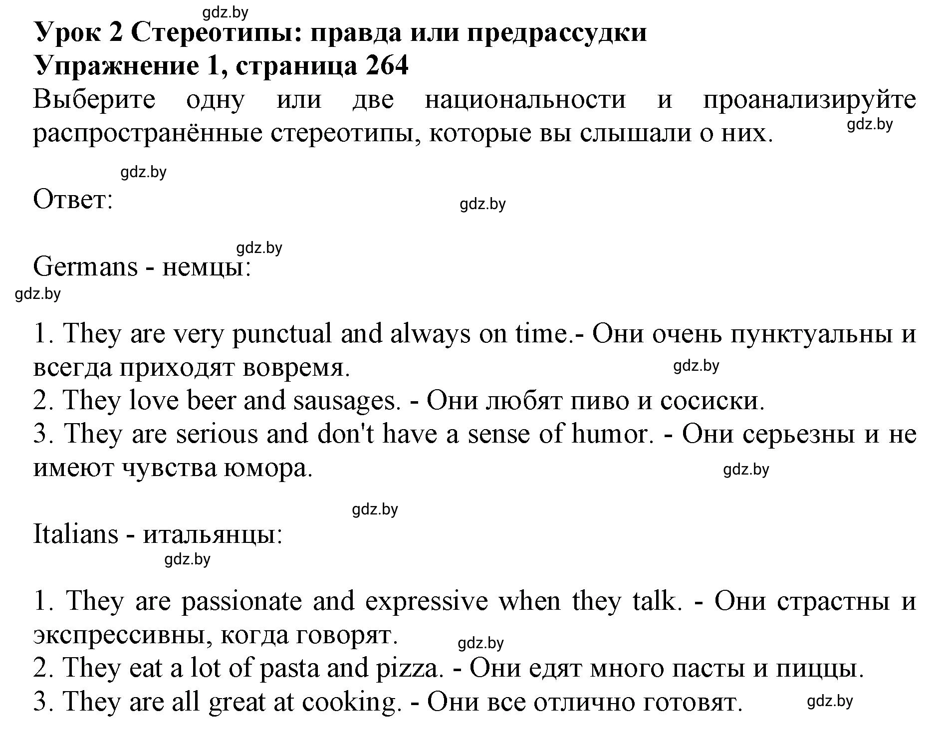 Решение 2. номер 1 (страница 264) гдз по английскому языку 11 класс Юхнель, Демченко, учебник