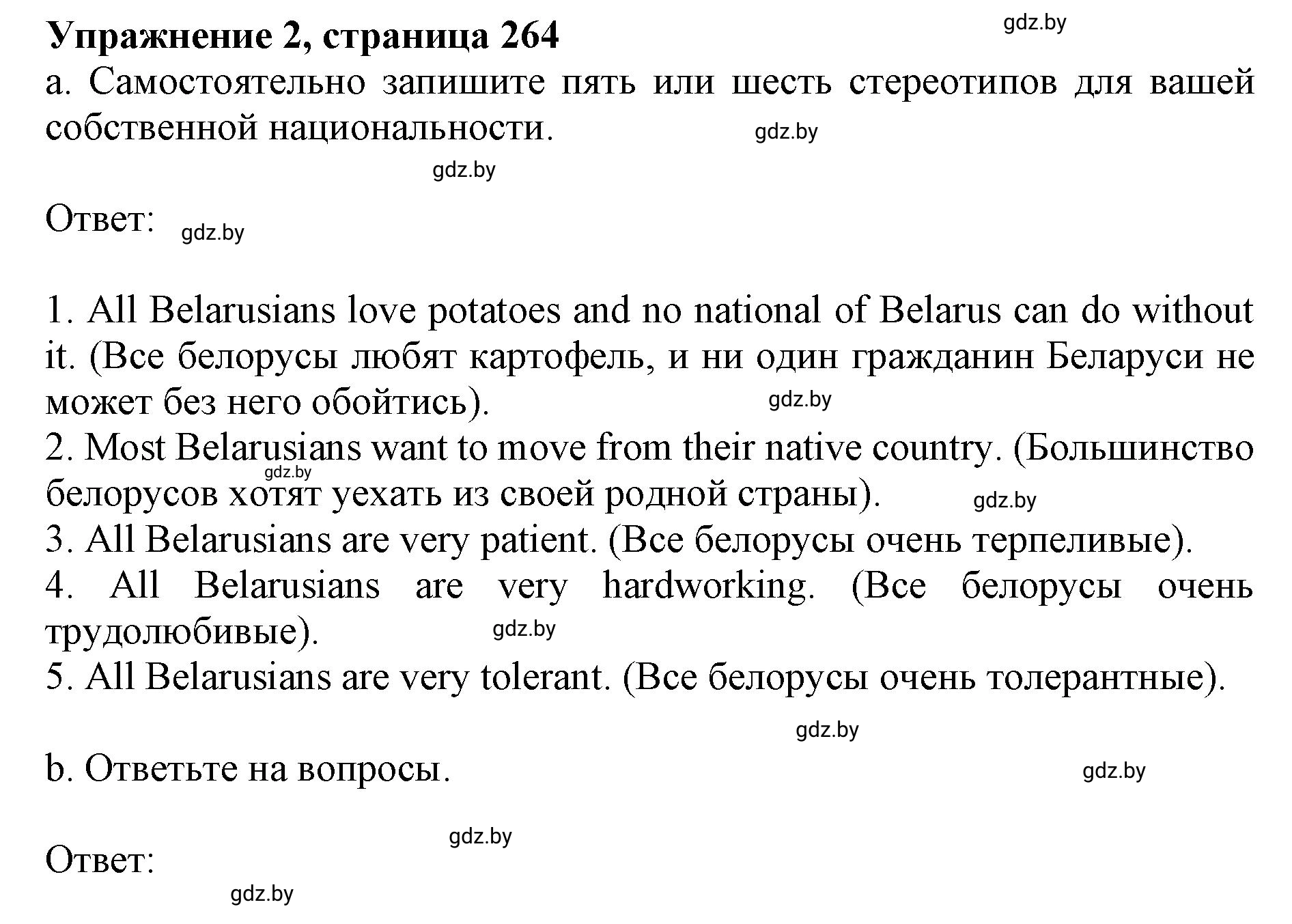 Решение 2. номер 2 (страница 264) гдз по английскому языку 11 класс Юхнель, Демченко, учебник