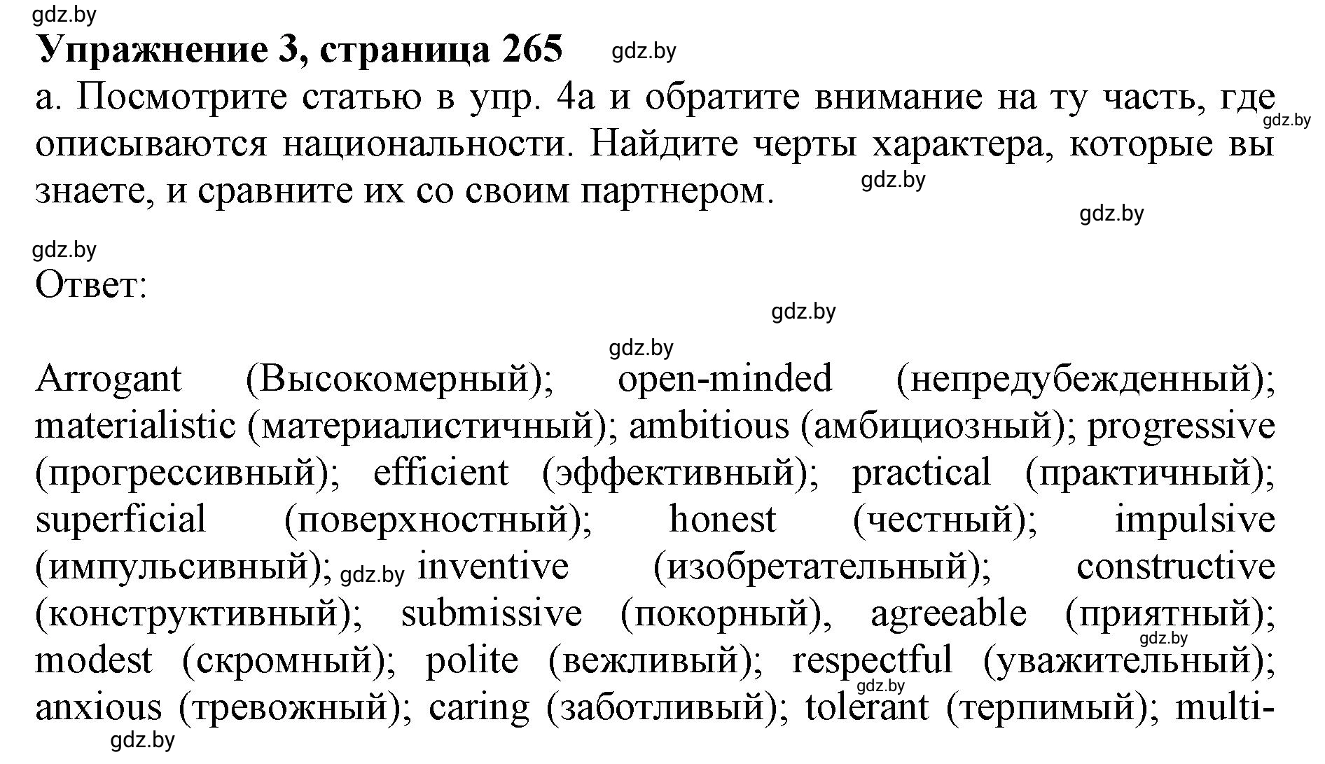 Решение 2. номер 3 (страница 265) гдз по английскому языку 11 класс Юхнель, Демченко, учебник