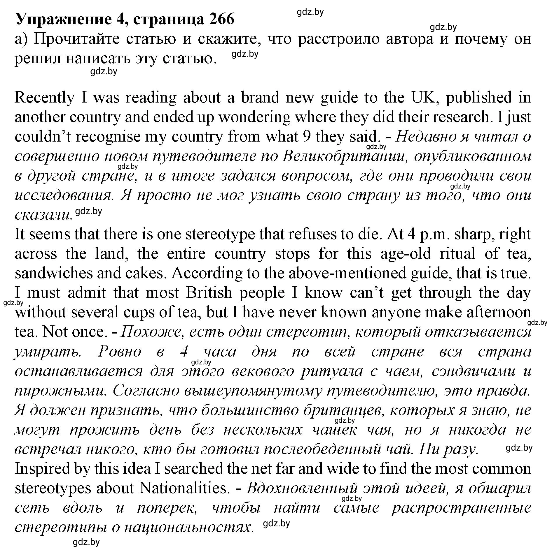 Решение 2. номер 4 (страница 266) гдз по английскому языку 11 класс Юхнель, Демченко, учебник