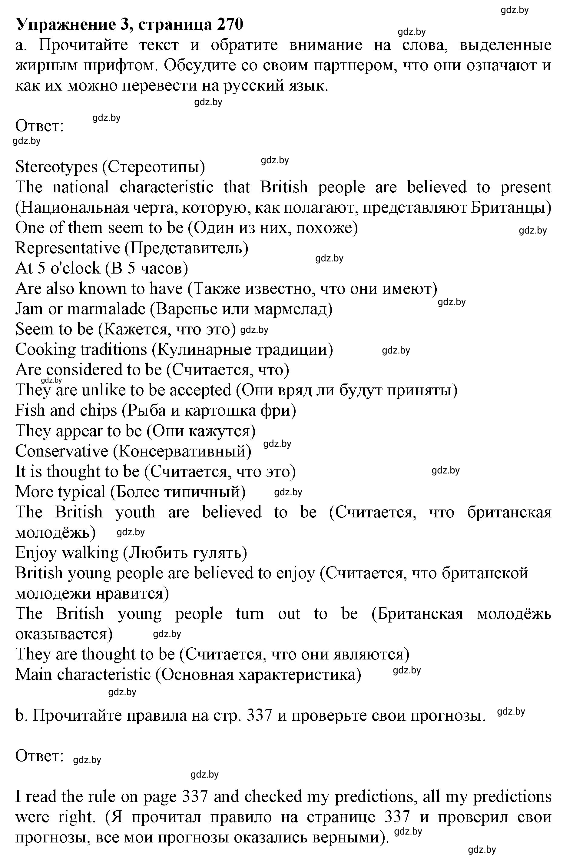 Решение 2. номер 3 (страница 270) гдз по английскому языку 11 класс Юхнель, Демченко, учебник