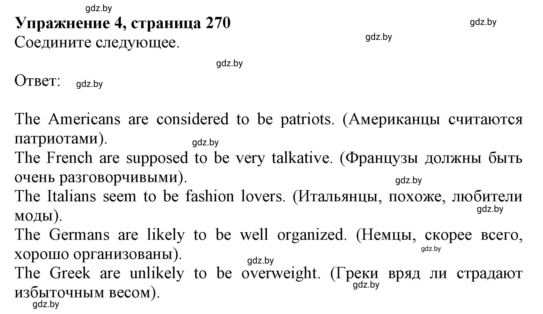 Решение 2. номер 4 (страница 270) гдз по английскому языку 11 класс Юхнель, Демченко, учебник