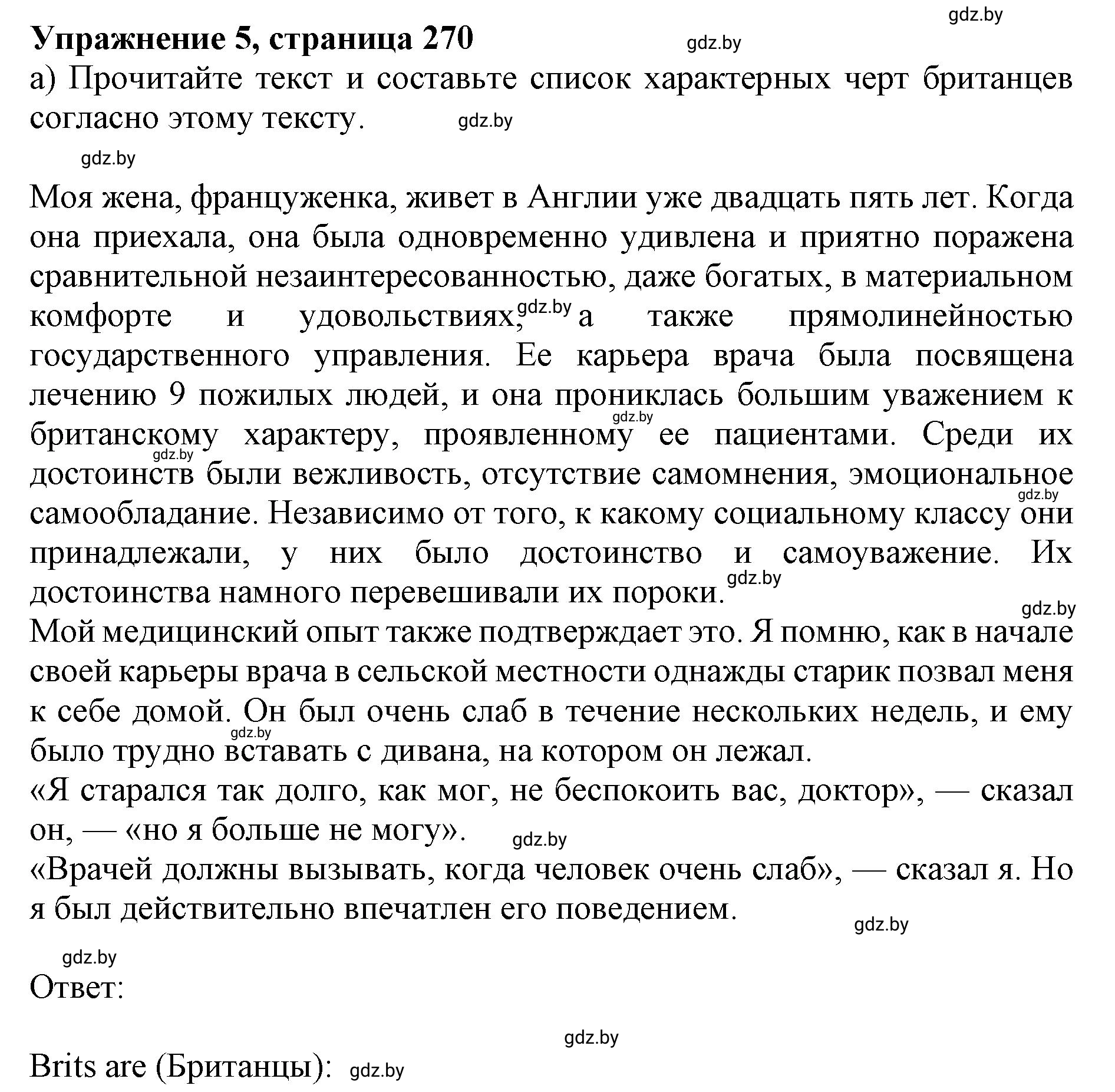 Решение 2. номер 5 (страница 270) гдз по английскому языку 11 класс Юхнель, Демченко, учебник