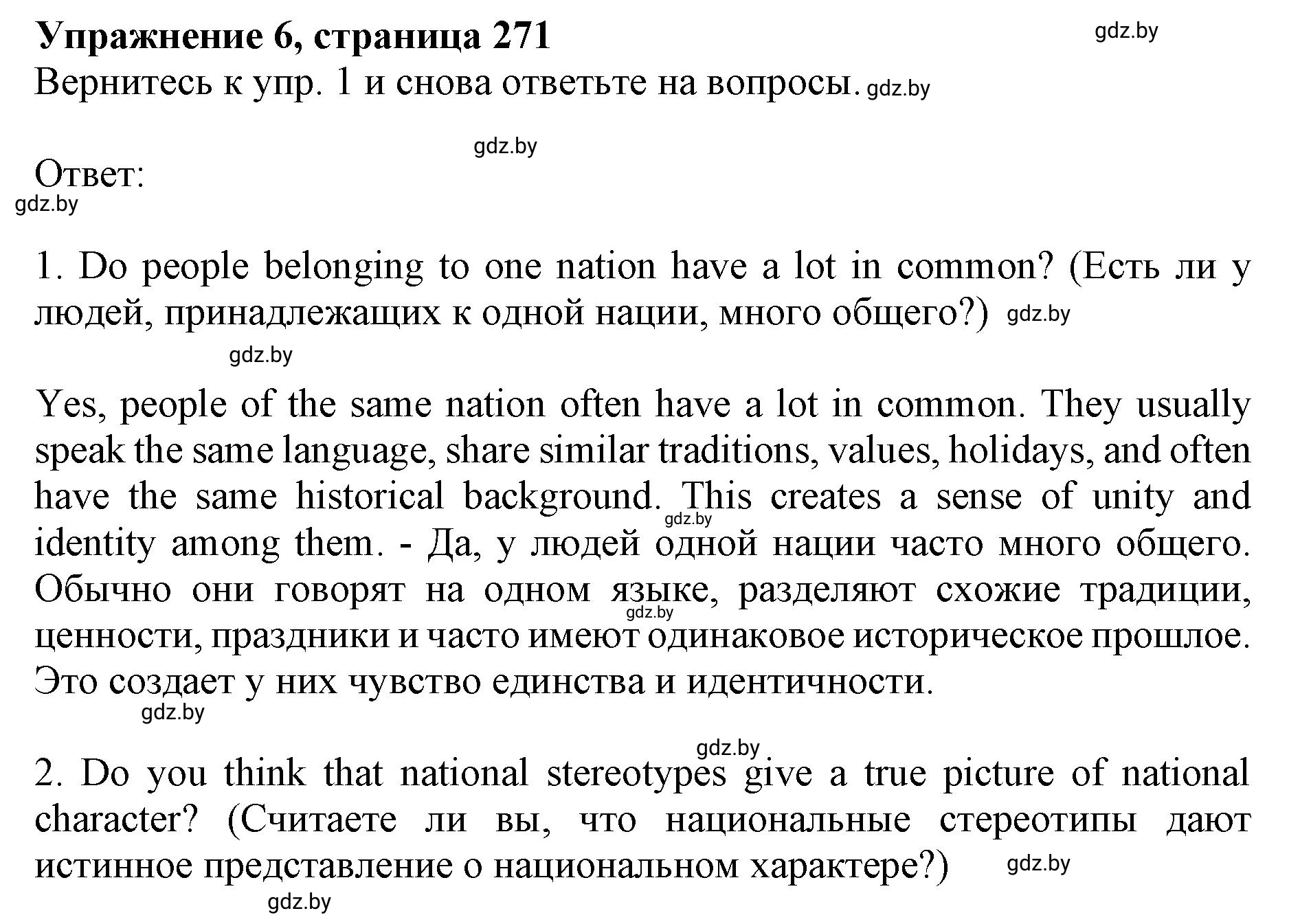 Решение 2. номер 6 (страница 271) гдз по английскому языку 11 класс Юхнель, Демченко, учебник