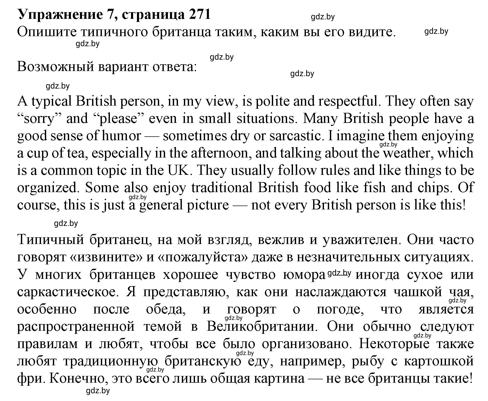 Решение 2. номер 7 (страница 271) гдз по английскому языку 11 класс Юхнель, Демченко, учебник