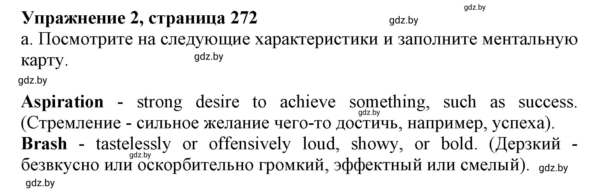 Решение 2. номер 2 (страница 272) гдз по английскому языку 11 класс Юхнель, Демченко, учебник