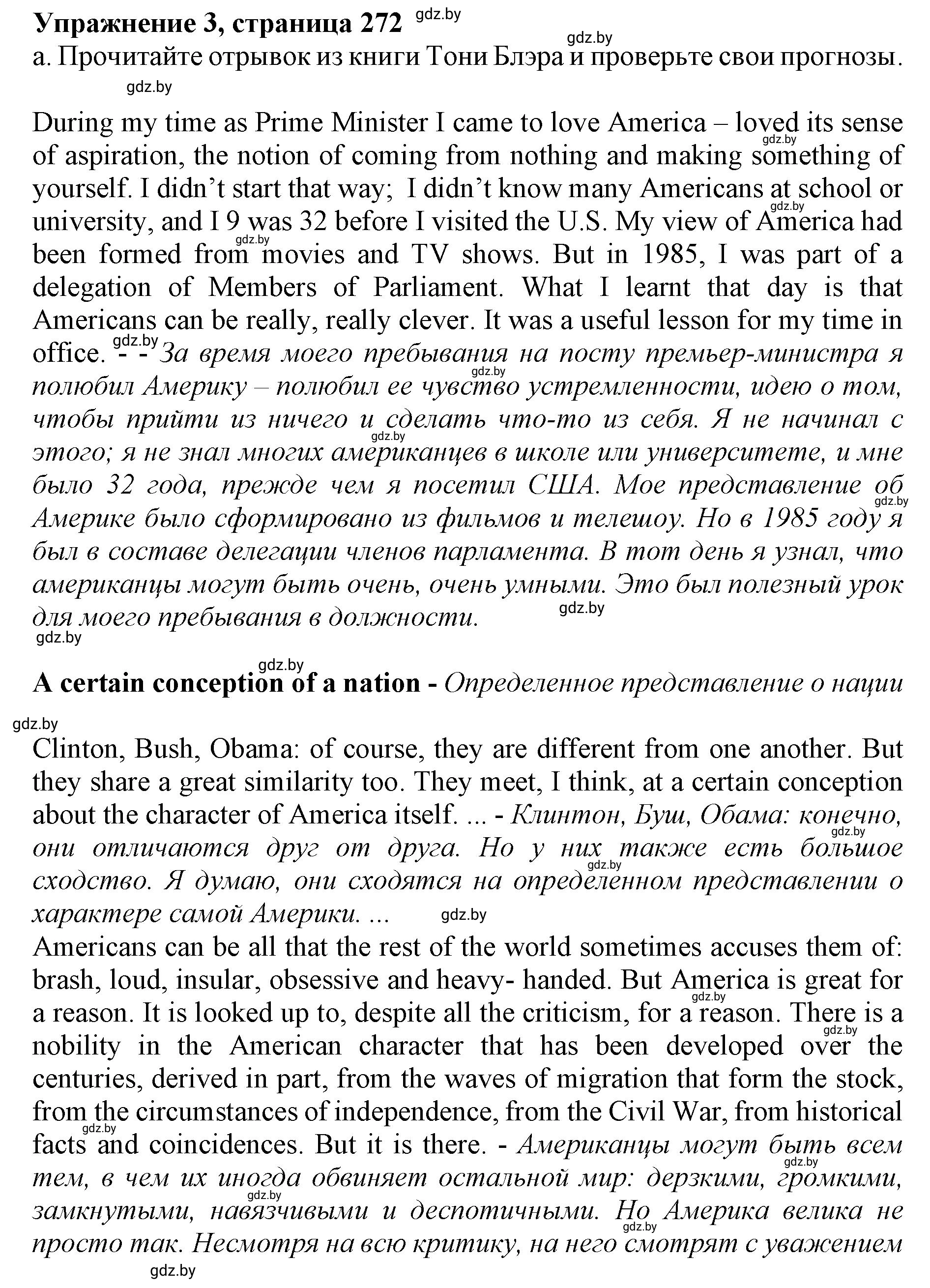 Решение 2. номер 3 (страница 272) гдз по английскому языку 11 класс Юхнель, Демченко, учебник