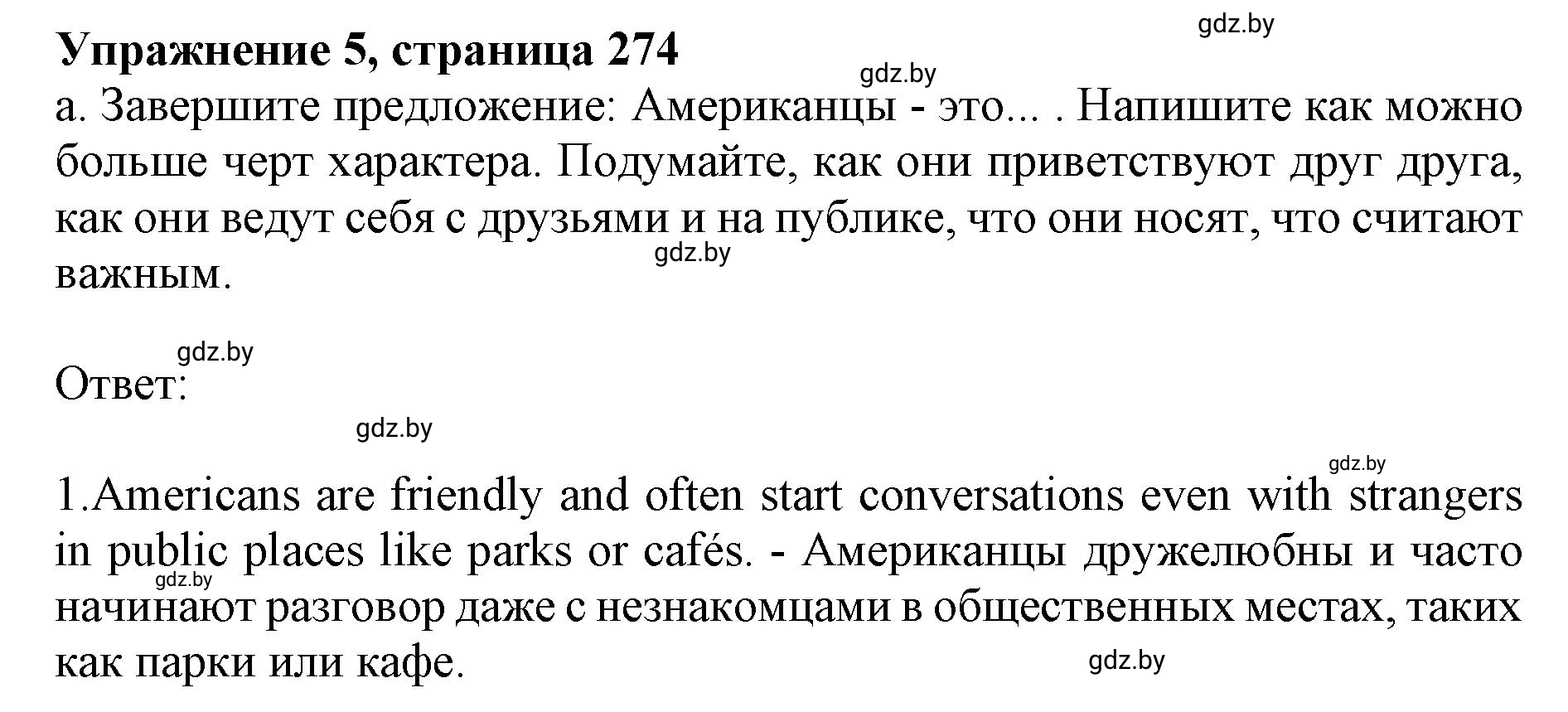 Решение 2. номер 5 (страница 274) гдз по английскому языку 11 класс Юхнель, Демченко, учебник