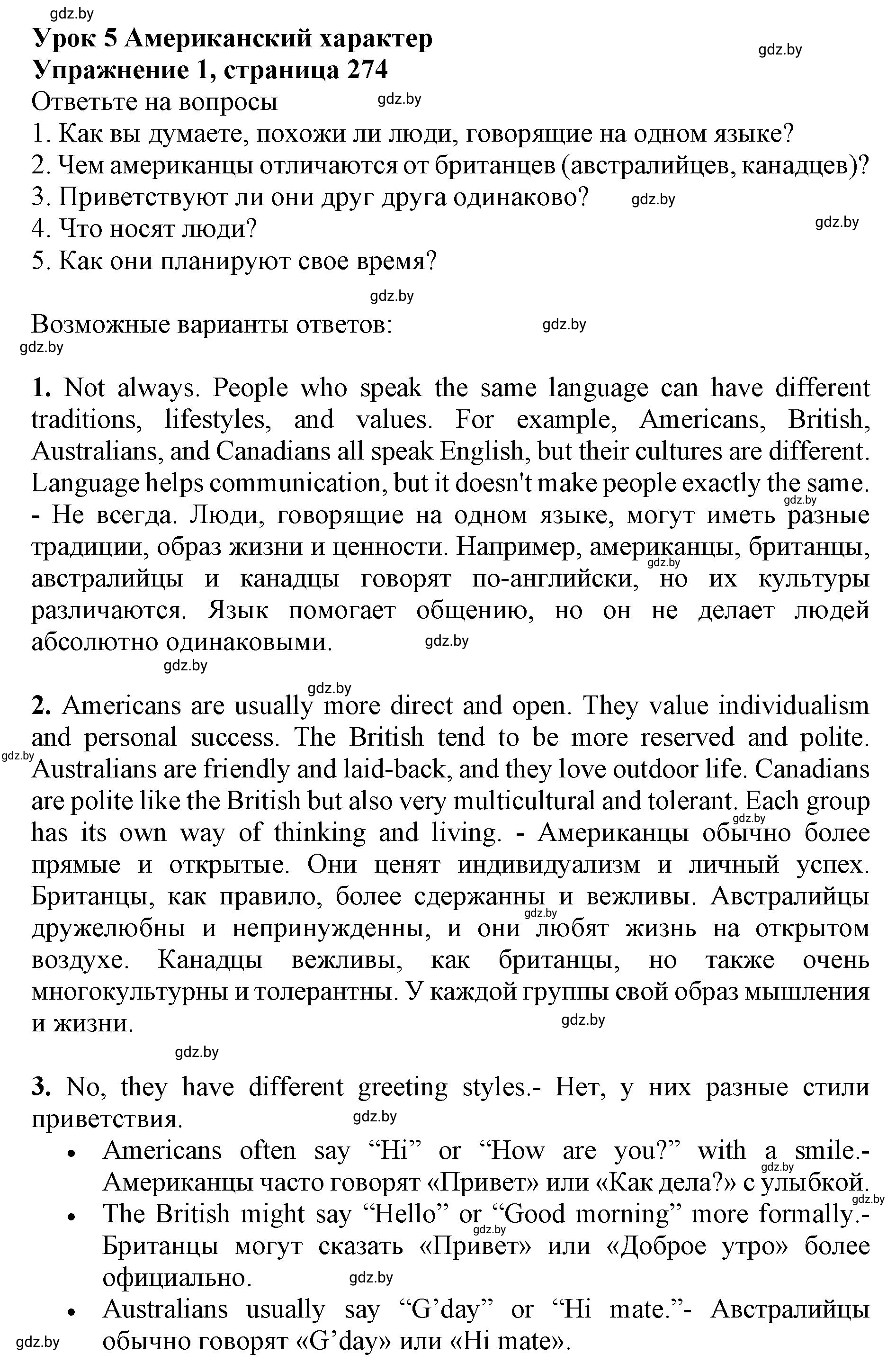 Решение 2. номер 1 (страница 274) гдз по английскому языку 11 класс Юхнель, Демченко, учебник