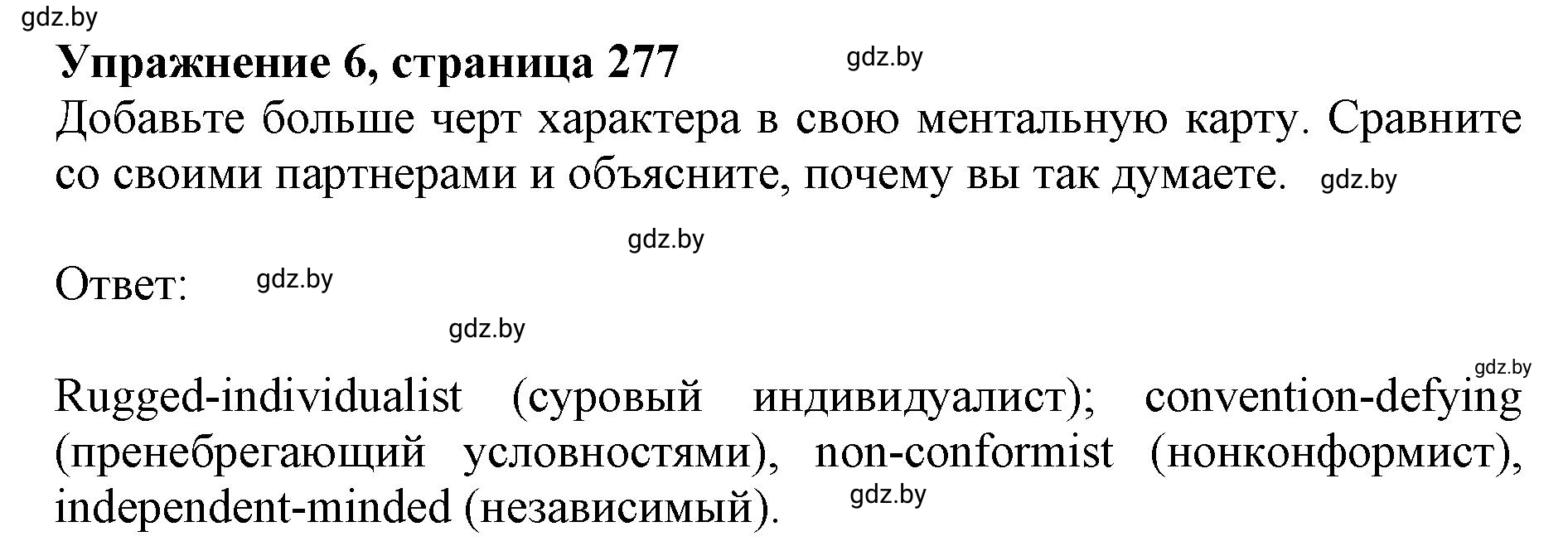 Решение 2. номер 6 (страница 277) гдз по английскому языку 11 класс Юхнель, Демченко, учебник