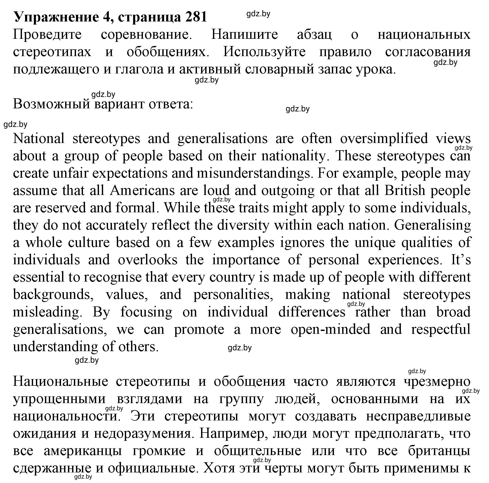 Решение 2. номер 4 (страница 281) гдз по английскому языку 11 класс Юхнель, Демченко, учебник