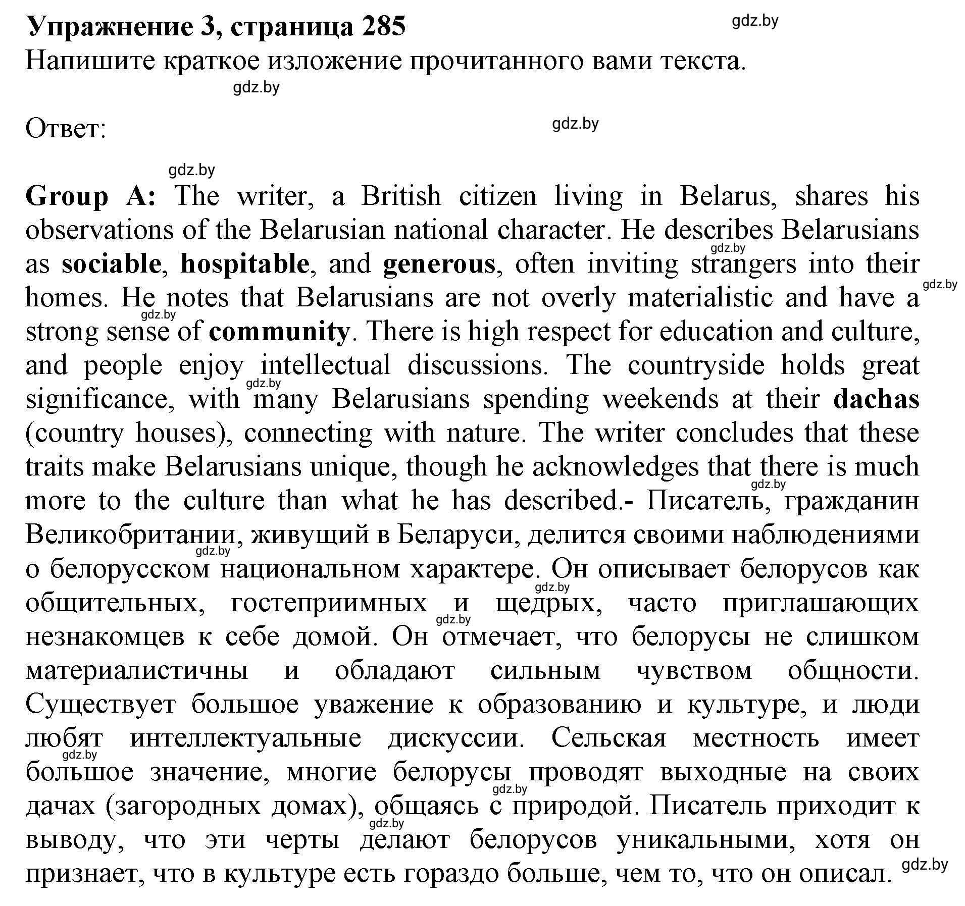 Решение 2. номер 3 (страница 285) гдз по английскому языку 11 класс Юхнель, Демченко, учебник