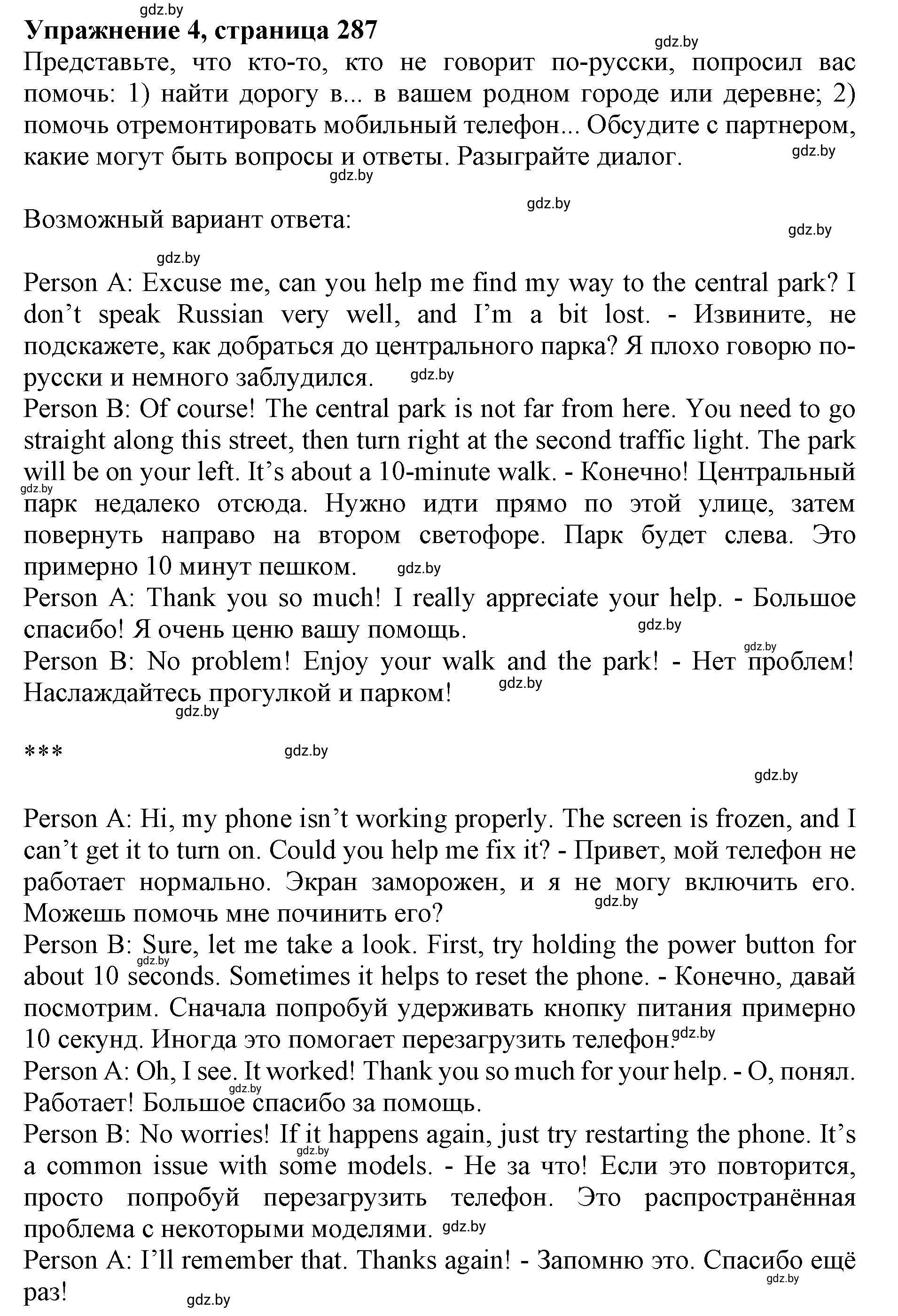 Решение 2. номер 4 (страница 287) гдз по английскому языку 11 класс Юхнель, Демченко, учебник