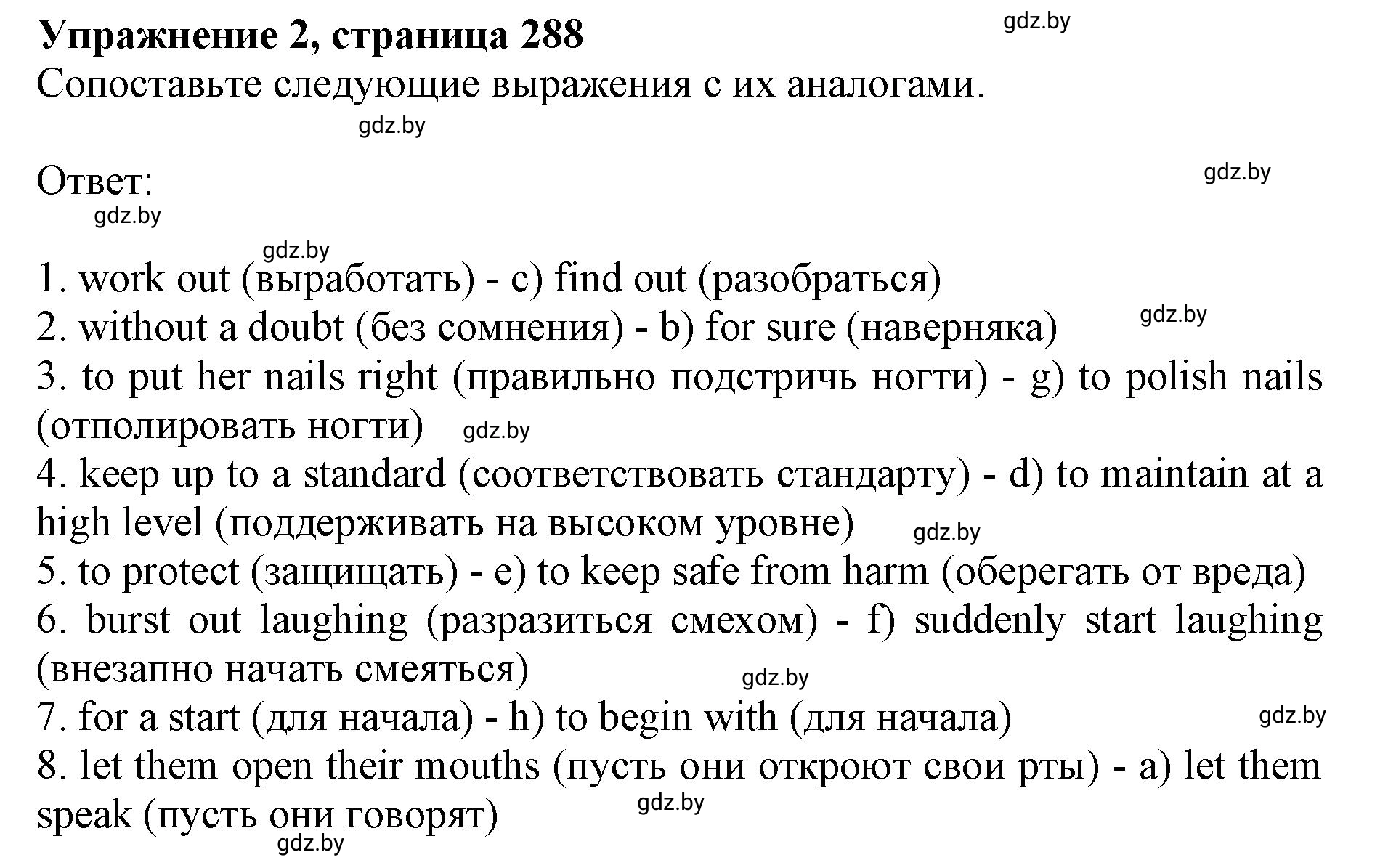Решение 2. номер 2 (страница 288) гдз по английскому языку 11 класс Юхнель, Демченко, учебник