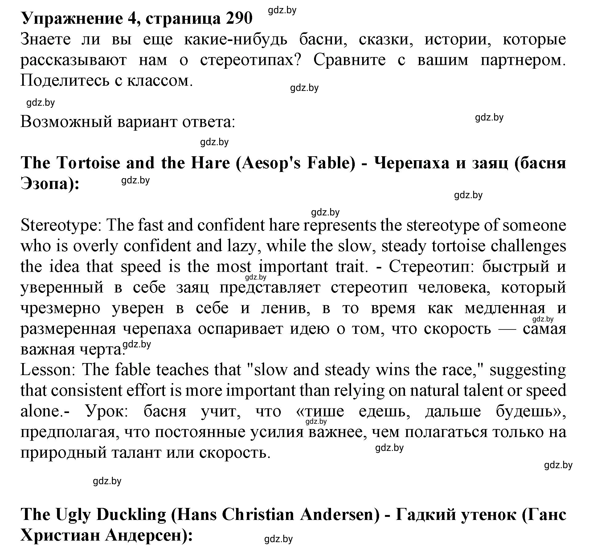 Решение 2. номер 4 (страница 290) гдз по английскому языку 11 класс Юхнель, Демченко, учебник