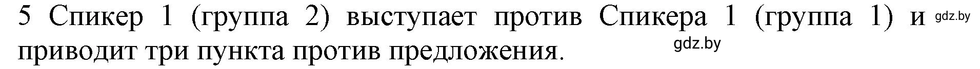 Решение 2. номер 5 (страница 290) гдз по английскому языку 11 класс Юхнель, Демченко, учебник