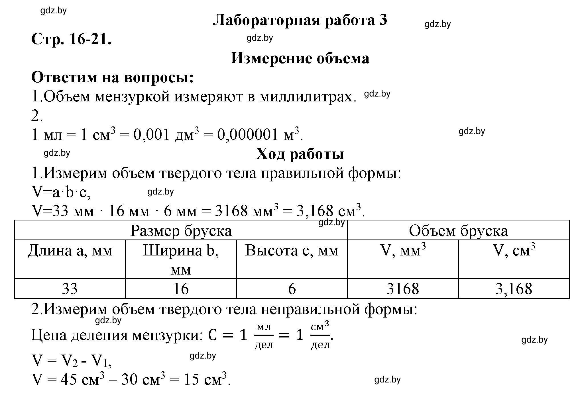 Решение Лабораторная работа 3 (страница 16) гдз по физике 7 класс Исаченкова, Громыко, тетрадь для лабораторных работ
