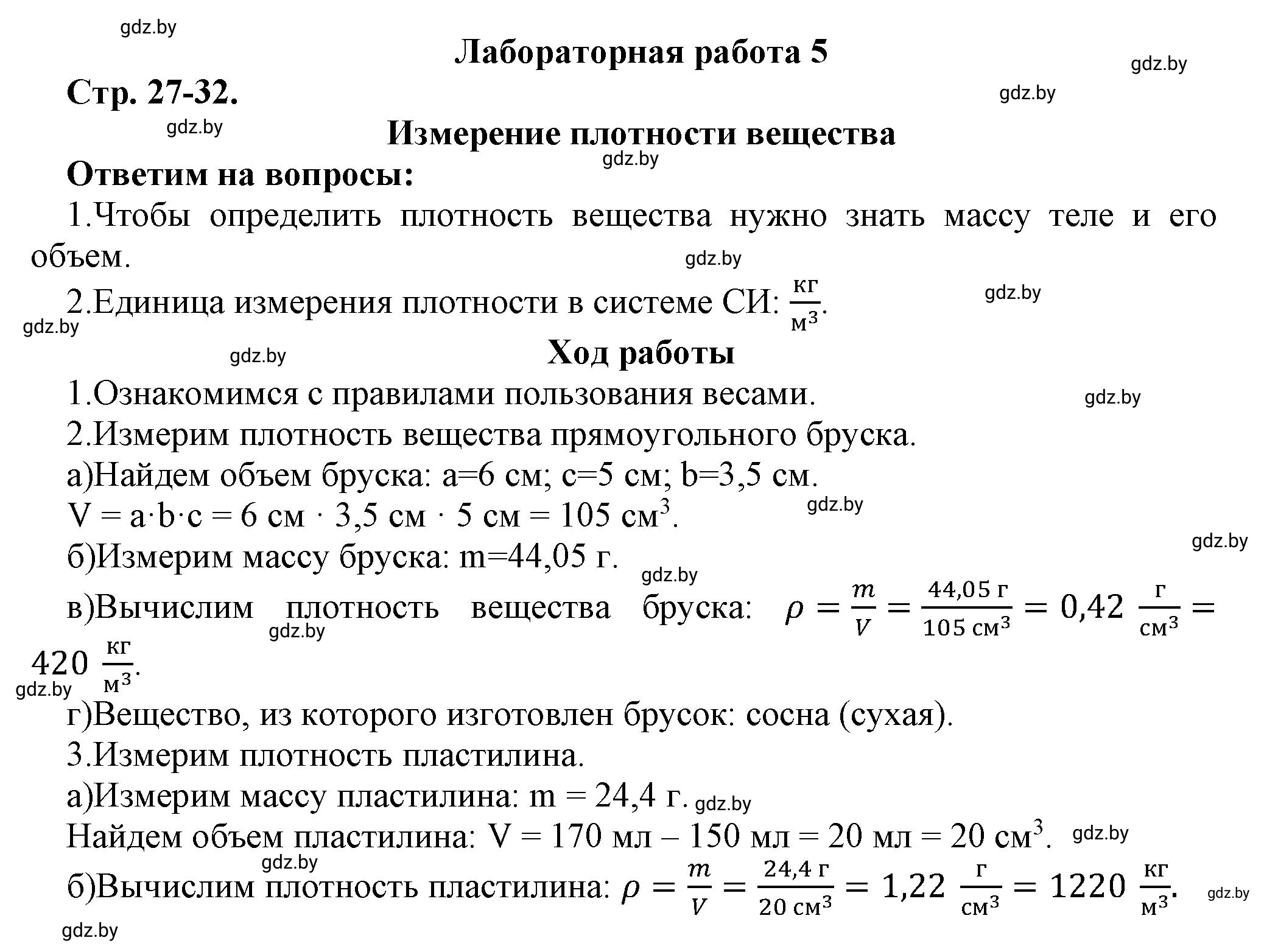 Решение Лабораторная работа 5 (страница 27) гдз по физике 7 класс Исаченкова, Громыко, тетрадь для лабораторных работ