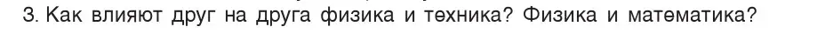 Условие номер 3 (страница 7) гдз по физике 7 класс Исаченкова, Громыко, учебник