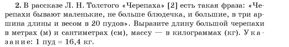 Условие номер 2 (страница 20) гдз по физике 7 класс Исаченкова, Громыко, учебник