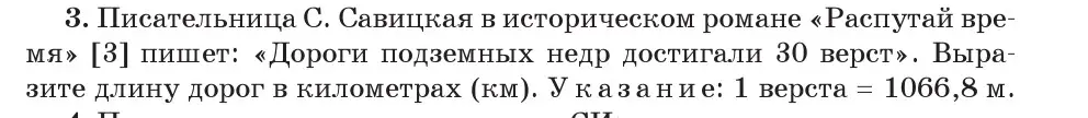 Условие номер 3 (страница 20) гдз по физике 7 класс Исаченкова, Громыко, учебник