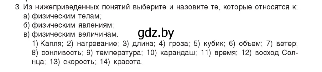 Условие номер 3 (страница 10) гдз по физике 7 класс Исаченкова, Громыко, учебник