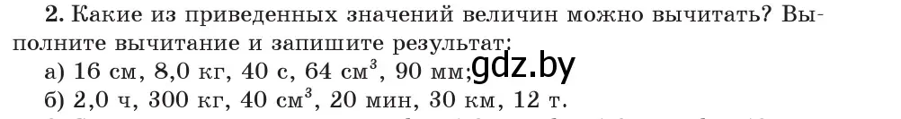 Условие номер 2 (страница 23) гдз по физике 7 класс Исаченкова, Громыко, учебник