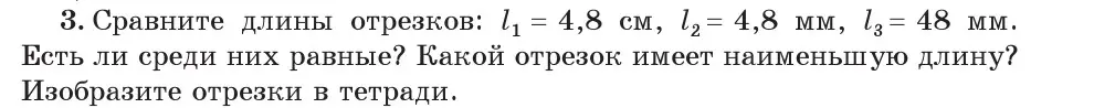 Условие номер 3 (страница 23) гдз по физике 7 класс Исаченкова, Громыко, учебник