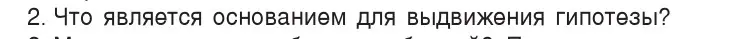 Условие номер 2 (страница 13) гдз по физике 7 класс Исаченкова, Громыко, учебник