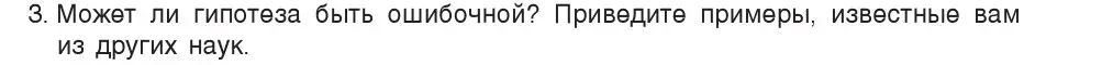 Условие номер 3 (страница 13) гдз по физике 7 класс Исаченкова, Громыко, учебник