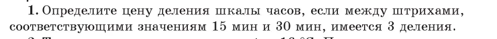 Условие номер 1 (страница 27) гдз по физике 7 класс Исаченкова, Громыко, учебник