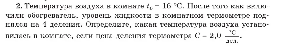 Условие номер 2 (страница 27) гдз по физике 7 класс Исаченкова, Громыко, учебник