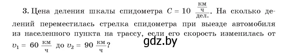 Условие номер 3 (страница 28) гдз по физике 7 класс Исаченкова, Громыко, учебник