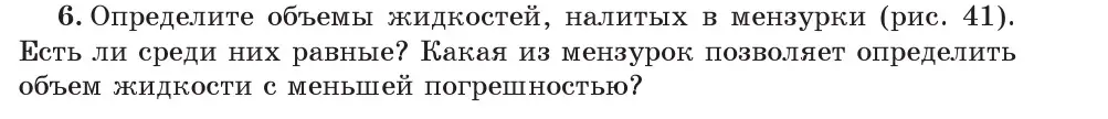 Условие номер 6 (страница 28) гдз по физике 7 класс Исаченкова, Громыко, учебник