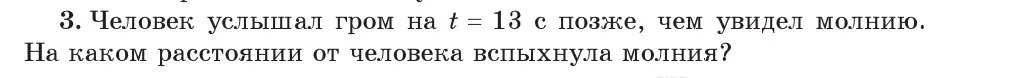 Условие номер 3 (страница 63) гдз по физике 7 класс Исаченкова, Громыко, учебник