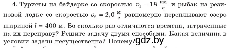 Условие номер 4 (страница 63) гдз по физике 7 класс Исаченкова, Громыко, учебник