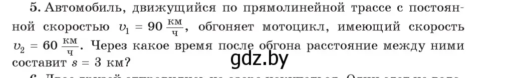 Условие номер 5 (страница 63) гдз по физике 7 класс Исаченкова, Громыко, учебник