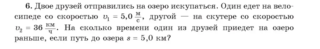 Условие номер 6 (страница 63) гдз по физике 7 класс Исаченкова, Громыко, учебник