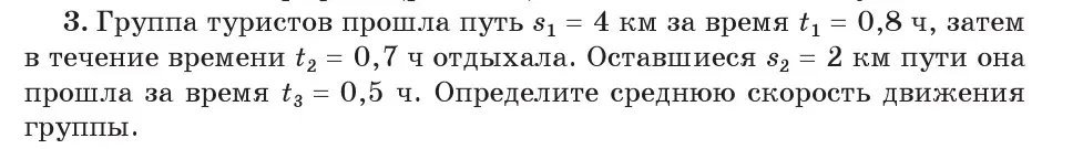 Условие номер 3 (страница 67) гдз по физике 7 класс Исаченкова, Громыко, учебник