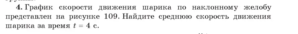 Условие номер 4 (страница 67) гдз по физике 7 класс Исаченкова, Громыко, учебник