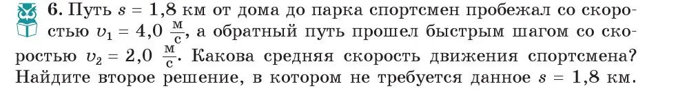 Условие номер 6 (страница 67) гдз по физике 7 класс Исаченкова, Громыко, учебник