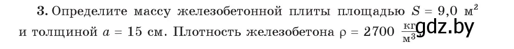 Условие номер 3 (страница 75) гдз по физике 7 класс Исаченкова, Громыко, учебник