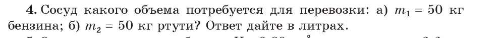 Условие номер 4 (страница 75) гдз по физике 7 класс Исаченкова, Громыко, учебник